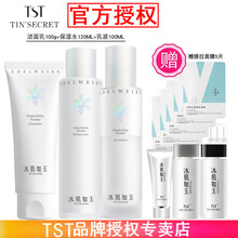 TST/冰肌如玉靓肤水嫩保湿水/tst洗面奶乳液补水保湿套装组合系列/tst庭秘密活酵母面膜 TST洁面乳+保湿水+乳液(三件套)