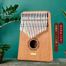 聆听拇指琴17音卡林巴琴21音手指钢琴初学者kalimba听海听风听雨手指琴演奏级 金檀木：17音G调+【礼包】