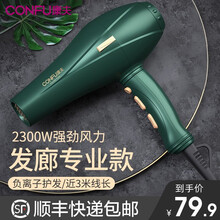 康夫（CONFU）电吹风机家用2300W大功率 负离子恒温护发冷热风专业发廊级吹风筒 墨黛绿