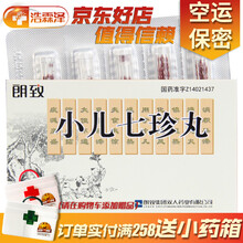 朗致 小儿七珍丸 40粒*5瓶/盒 小儿感冒发热  停滞大便不通 惊风 1盒装