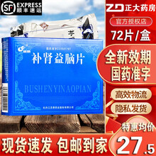 顺丰发货】灵泰补肾益脑片72片补肾益气补血生精失眠健忘耳聋耳鸣肾虚精亏气血两虚肾阳虚益气养药店同款 3盒