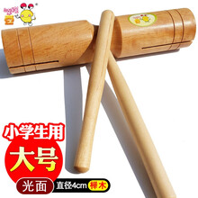 幸福豆幼儿园双响筒小号榉木双响桶光面高低音乐教具奥尔夫打击乐器 大号光面双响筒-1只