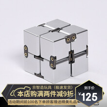 无限魔方减压解压神器上课无聊发泄合金益智指尖玩具手指方块金属 实心合金款【银色