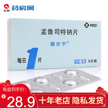 顺尔宁孟鲁司特钠片10mg*5片 RHY过敏性鼻炎支气管哮喘 1盒