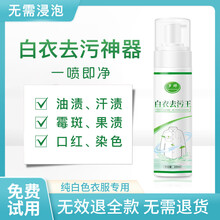 白色衣服发黄漂白剂漂白剂白色衣物洗白神器白衣服发黄强力去污洗校服去污渍洗衣专用