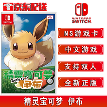 Nintendo Switch NS 游戏主Switch游戏卡 NS 精灵宝可梦 伊布 中文