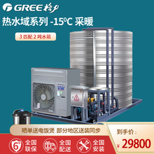 格力商用空气能热水器 3吨 5吨 10吨 一体机 学校工厂泳池酒店节能热水器 3匹2吨（20-40人）