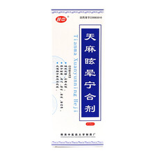 泾渭 天麻眩晕宁合剂 210ml 祛痰定眩 和胃止呕 用于眩晕 恶心 呕吐 美尼尔氏症 1盒装