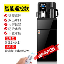 今显旗舰 饮水机家用全自动智能茶吧机自动上水立式冷热下置水桶台式小型器 黑色 遥控款 冰温热