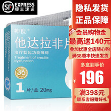 齐鲁神度他达拉非片20mg*1片他达拉非药齐鲁制药他达拉非齐鲁制药伟韦哥神度他达拉非片国产男用 1盒【20mg*4片装】
