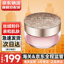 日本Cosme Decorte黛珂散粉定妆蜜粉 白檀AQMW舞蝶丝绒隐形控油散粉 80#微珠光 粉嫩肌