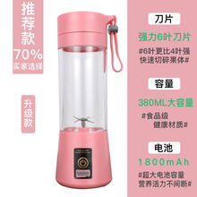 达洛优多功能榨汁机家用小型水果便携式充电迷你炸果汁机网红电动榨汁杯 少女粉 充电款 6刀玻璃杯身【标配】