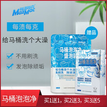 MAZMAC每渍每克马桶泡泡净清洁剂除垢去尿渍卫生间除黄泡一泡干净无需刷洗马桶净 3盒+5袋