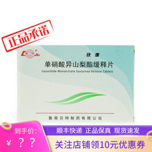 顺丰发货】鲁南 欣康 单硝酸异山梨酯缓释片 40mg*24片 10盒装