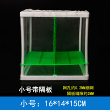 [店铺推荐]鱼缸水族箱孵化器幼鱼病鱼受伤鱼隔离网孵化繁殖箱小鱼繁殖网产盒 小号隔离网(带隔板细网) 适合热带鱼幼鱼