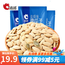 洽洽 好南仁南瓜子白瓜子坚果炒货零食恰恰好150g*3袋 盐焗味