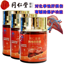 北京同仁堂牌利维欣胶囊对化学性肝损伤有辅助保护功能适宜有化学性肝损伤危险者 同仁堂利维欣胶囊112粒*3瓶 每日2次 每次2粒