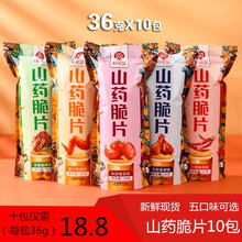 好吃岛山药薄片脆片网红零食儿童休闲食品膨化食品办公室小吃薯片整箱批发 可备注口味（10包一箱）