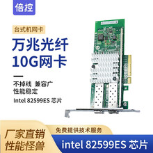 倍控PCI-E万兆光纤网卡Intel芯片82599ES服务器网吧无盘10G万兆光纤服务器单双SFP+ 单网口Intel芯片82599