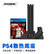 DOBE ps4 pro散热 ps4游戏主机底座 slim手柄座充 ps4散热支架 ps4配件 黑色