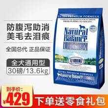 【不吃包退】雪山狗粮NaTuralBalance泰迪贵宾拉布拉多美毛去泪痕小型犬粮幼犬成犬全犬天然粮 小颗粒犬粮 30磅/13.61kg