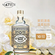 4711 花香系列 茉莉古龙香水100ml 男士女士淡香水少女清新