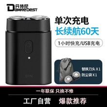 丹特尼 电动剃须刀 男士刮胡刀 迷你小型 便携式出差车载 标配+防尘袋+替换刀头