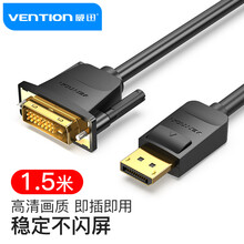 威迅（VENTION）DP转DVI转换线 Displayport转DVI公对公转接头 电脑接显示器投影仪接口显卡转接线1.5米HAFBG