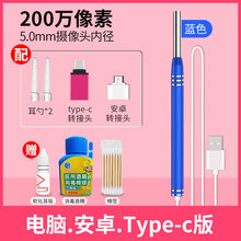 掏耳勺 采耳可视挖耳勺掏耳神器掏耳朵高清内窥镜儿童抠耳屎耳镜 【限量款蓝】【电脑+安卓手机通用版】+