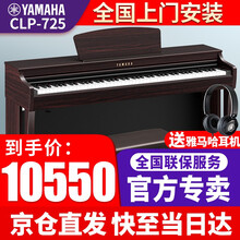 雅马哈电钢琴CLP745/735/725进口立式智能钢琴88键重锤键盘成人高端家用数码电钢琴635 【新品】CLP-725R棕色官方标配