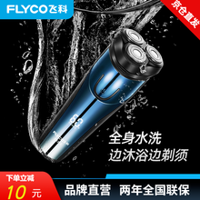 【百城隔日达】飞科电动剃须刀全身水洗刮胡刀须刨充电式数显男士电胡须刀 FS373标配