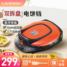 利仁（Liven）S3000电饼铛家用双面加热双盘可拆洗25MM加深煎烤机一键速热多功能煎饼烙饼锅
