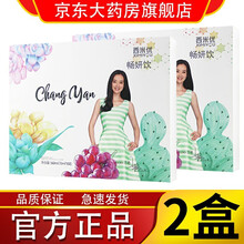 【官网专卖】优一冻西米优畅妍饮酵素七天计划孝素果冻代餐畅研饮植物饮料升级款 【2盒装】