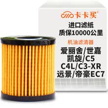 超市	
卡卡买水晶机油滤芯机滤清器机油格 雪铁龙爱丽舍/世嘉/凯旋/C5/C4L/C3-XR/远景/帝豪EC7/GL/GS/DS5 OP047