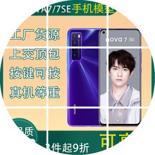 【当天发货】华为nova7手机模型机 仿真可亮屏nova7se 7pro样板展 nova7-7号色黑屏【玻璃屏】