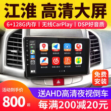 九音大屏安卓适用江淮瑞风S2/S5/S3/M4/M3陆风X5专用汽车载中控北斗导航仪一体机带倒车影像 WIFI版（1+16G+2.5D屏）  导航+AHD夜视倒车+包安装