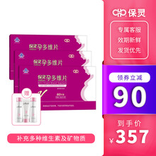 保灵孕多维片0.6g*60片 孕妇补充多种维生素及矿物质 每日早晚各一次 每次一片 30天量 60片三盒