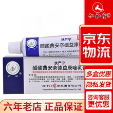 扶严宁 醋酸曲安奈德益康唑乳膏 15g  皮炎湿疹癣细菌感染 5支装