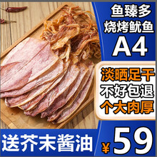鱼臻多 烧烤鱿鱼干手撕干鱿鱼丝KTV酒吧专用即食芥末尤鱼干大号干鱿250g A4鱿鱼250g-【共17-24条】-【淡晒足干】