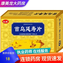 高控销】太极 首乌延寿片 0.25g*20片*3板补肝肾养精血用于肝肾两虚精血不足而致的头晕目眩耳鸣 3盒装