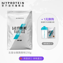 Myprotein左旋谷氨酰胺健身粉缓解肌肉酸痛肌酸蛋白粉增肌増力健身促进肌肉生长 250g原味