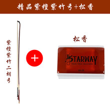 杉贝 SHANBEI 紫竹二胡弓全套小配件二胡马尾弓毛胡琴弓子琴弓演奏拉弓通用 精品紫檀弓+松香