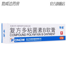 孚诺复方多粘菌素B软膏15皮肤割擦烧烫伤cf9手术伤口临时解除疼痛含硫酸新霉素盐酸利多卡因杆菌肽因多 标准装 15gX1支