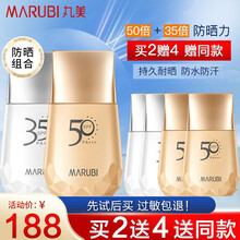 丸美防晒霜女 骄阳轻透美白隔离防晒遮瑕防晒乳遮瑕美白晒后修复喷雾学生军训户外防晒 【双享组合】小金钻SPF50+小银钻SPF35