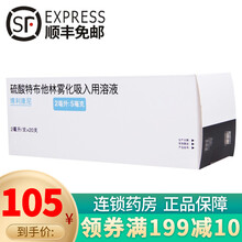 阿斯利康 博利康尼/BRICANYL 硫酸特布他林雾化吸入用溶液 2ml*20支/盒 1盒