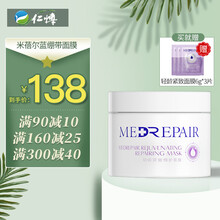 MedRepair米蓓尔净透无瑕固态闪释冻干膜蓝绷带面部膜补水保湿蓝膜水 蓝绷带涂抹泥膜110g