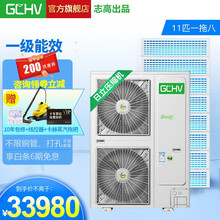 志高出品 GCHV中央空调别墅多联机 一级能效直流变频品牌压缩机 商务办公家用优选全国联保6年包修 VH280SR1 11匹一拖八