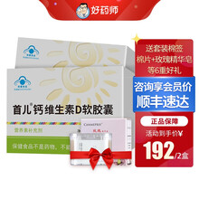 顺丰速达】首儿钙维生素D软胶囊营养素补充剂儿童成人孕妇乳母补充钙维生素D 2盒【推荐2盒装】