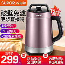 苏泊尔（SUPOR）豆浆机1.2L破壁免滤智能预约家用多功能15分钟好豆浆高速破壁免滤 DJ12B-P68紫色双层不锈钢(15分钟豆浆)