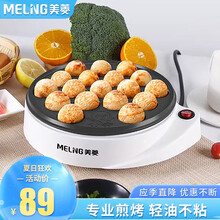 美菱（MeiLing）章鱼樱桃小丸子机器电热章鱼烧机家用章鱼鹌鹑蛋烧烤盘丸子 丸子机